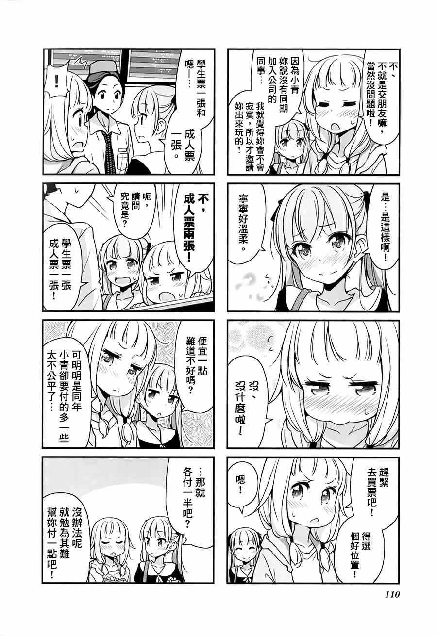 《New Game!》New Game 番外02 第2页