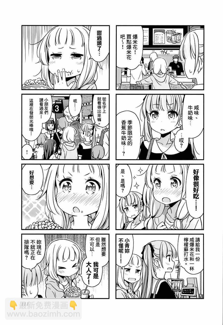 《New Game!》New Game 番外02 第3页
