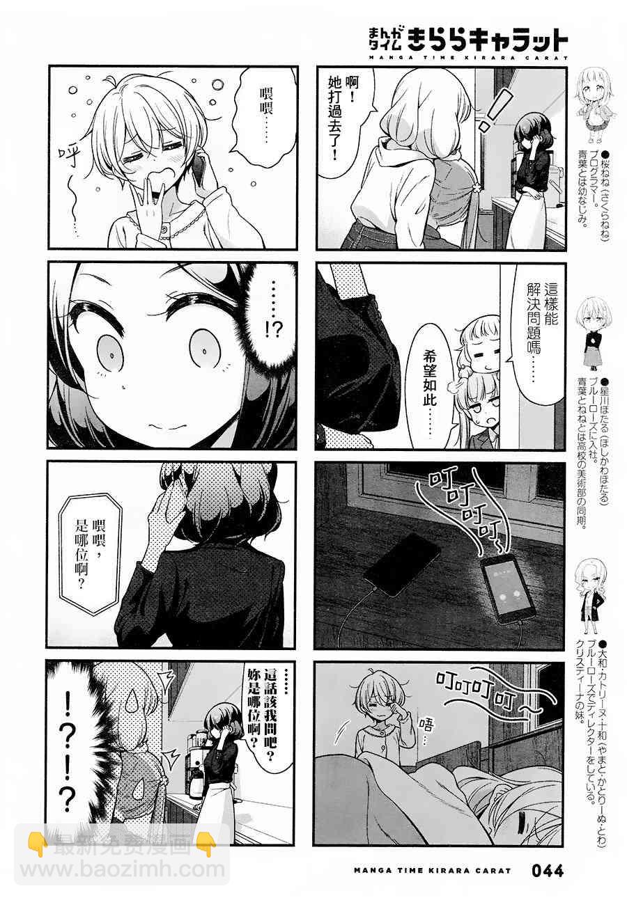 《New Game!》New Game 番外02 第4页