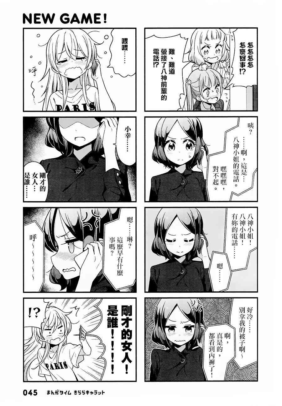 《New Game!》New Game 番外02 第5页