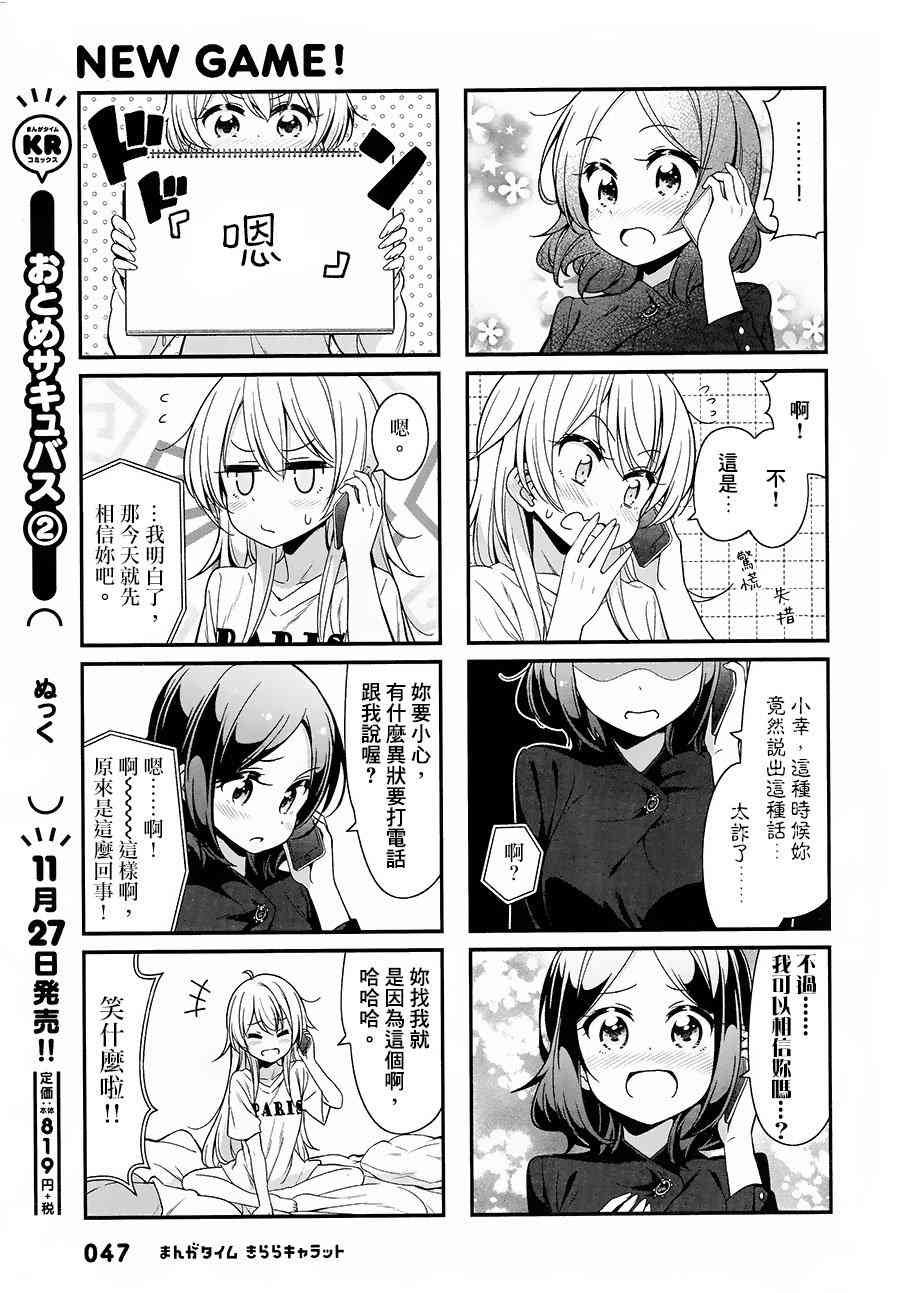 《New Game!》New Game 番外02 第7页