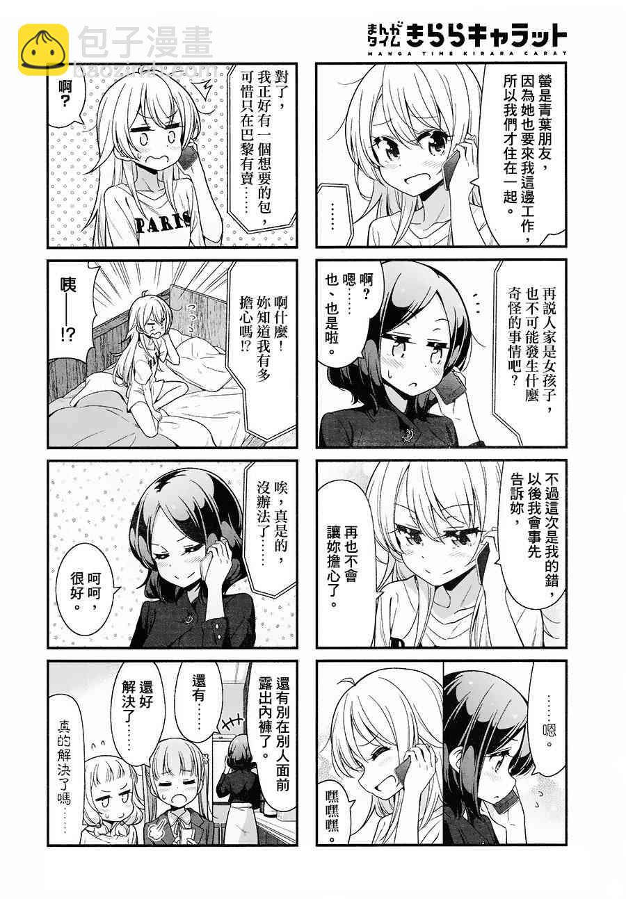 《New Game!》New Game 番外02 第8页