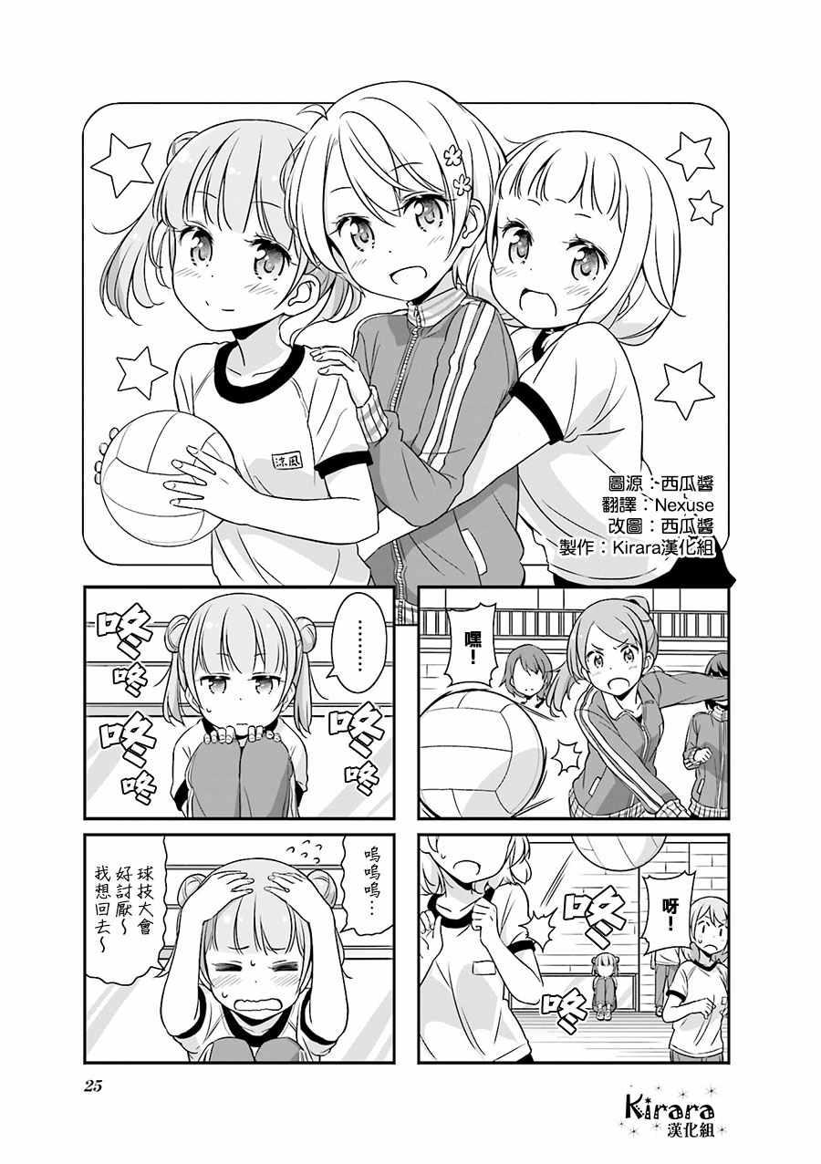 《New Game!》New Game The Spinoff ！03 第1页