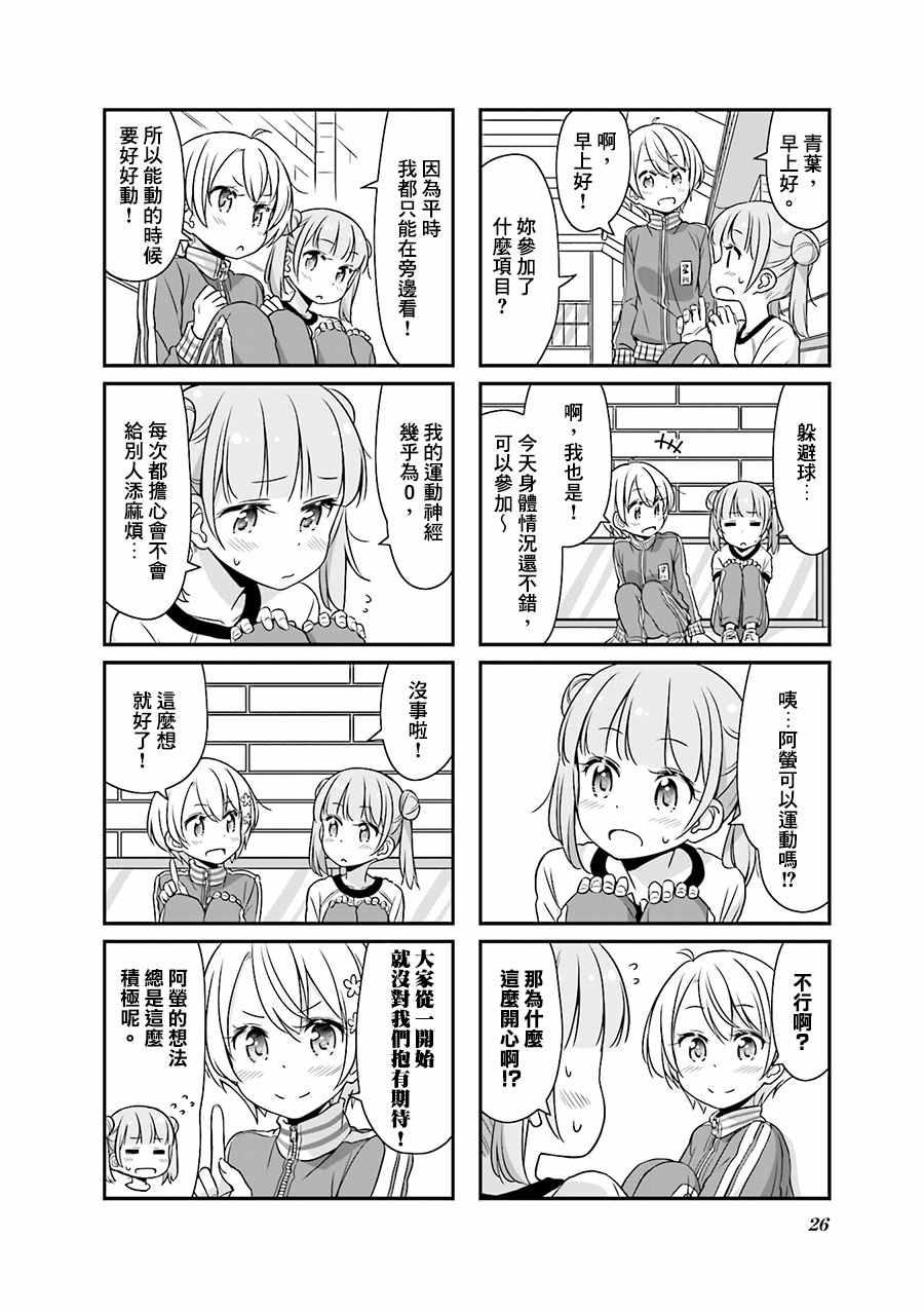 《New Game!》New Game The Spinoff ！03 第2页