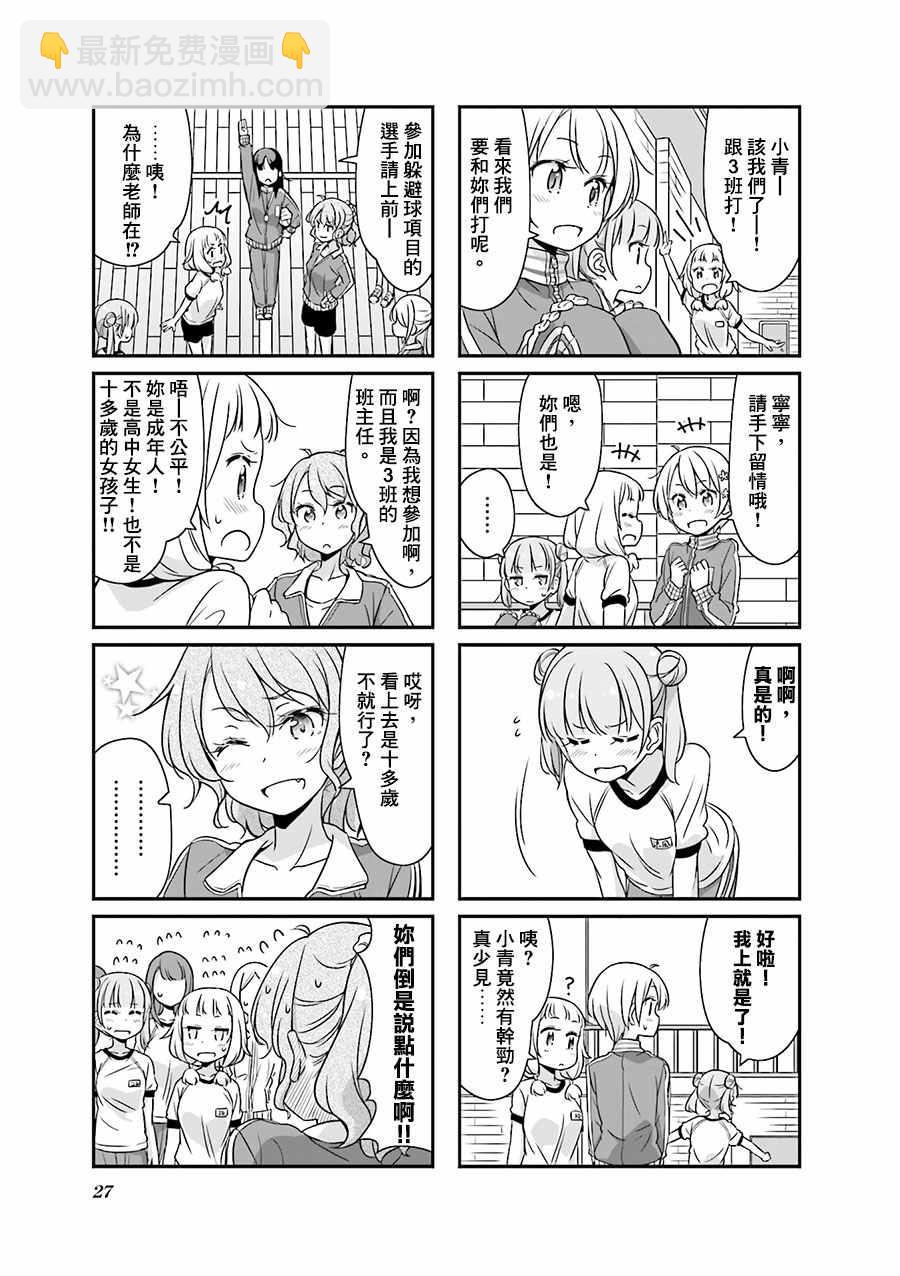 《New Game!》New Game The Spinoff ！03 第3页