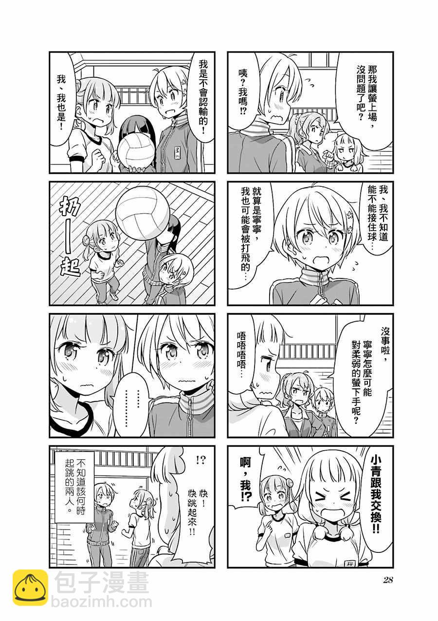 《New Game!》New Game The Spinoff ！03 第4页
