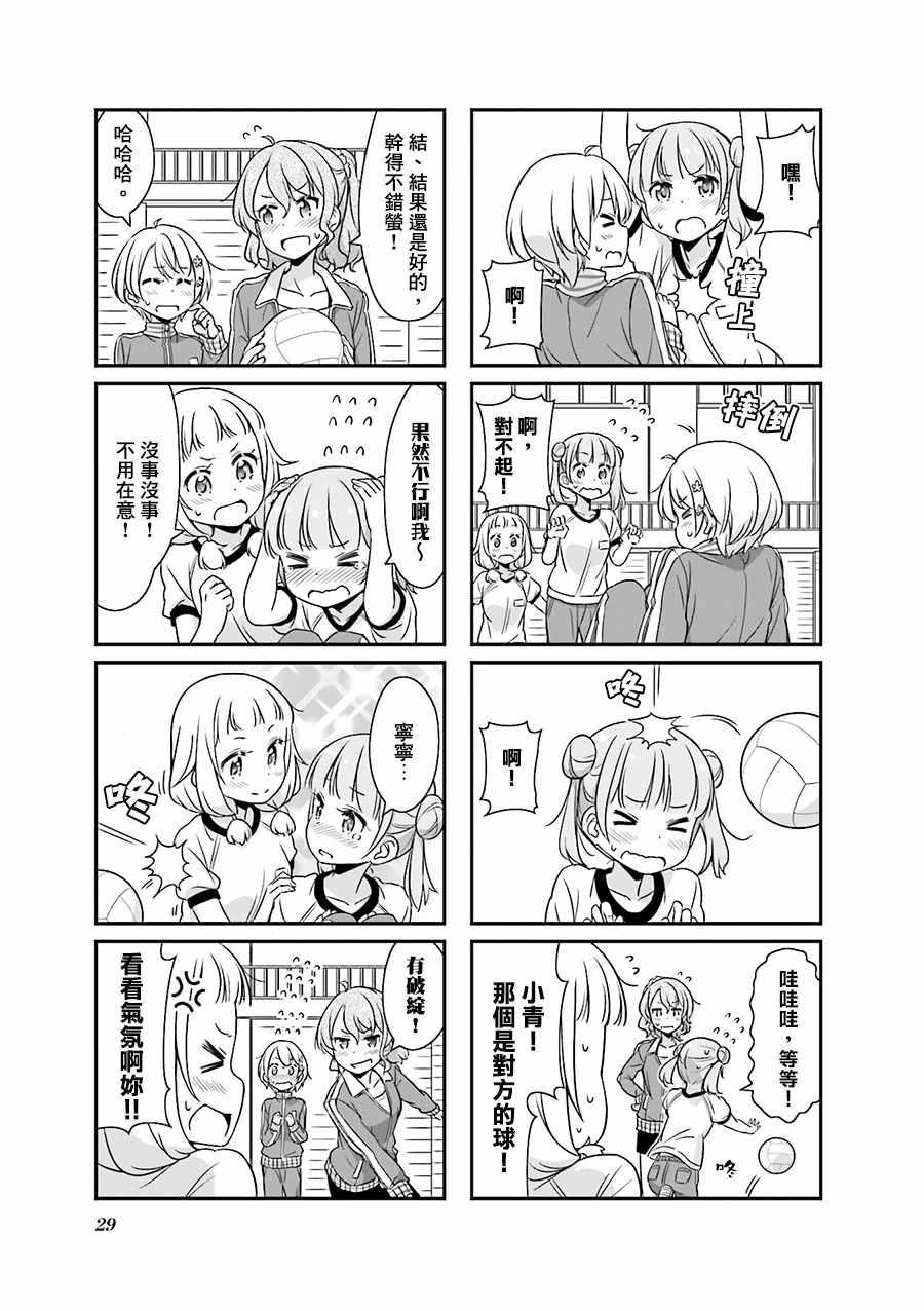 《New Game!》New Game The Spinoff ！03 第5页
