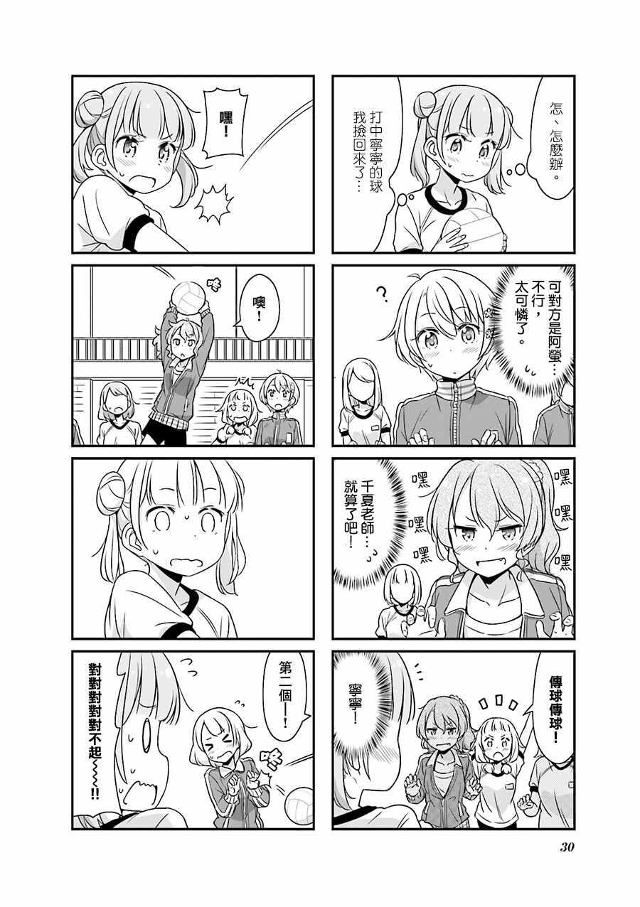 《New Game!》New Game The Spinoff ！03 第6页