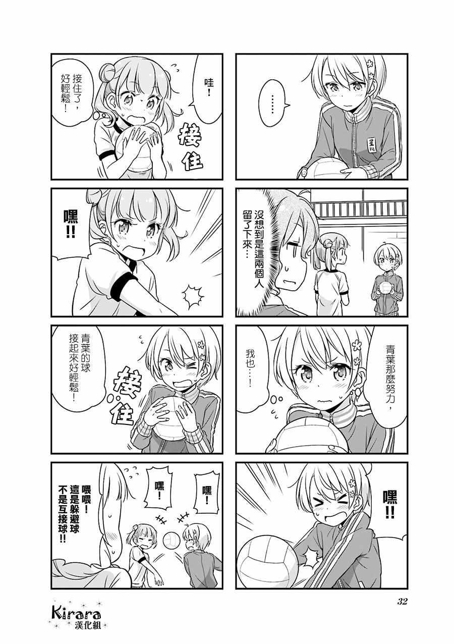 《New Game!》New Game The Spinoff ！03 第8页