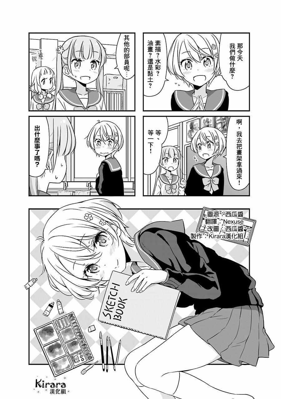 《New Game!》New Game The Spinoff ！02 第1页
