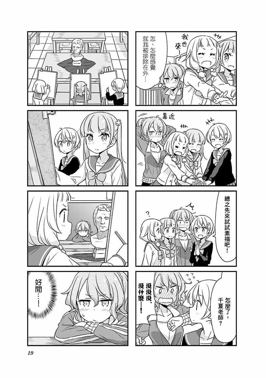 《New Game!》New Game The Spinoff ！02 第3页