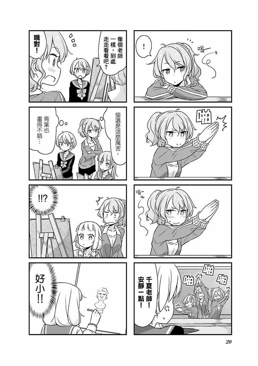 《New Game!》New Game The Spinoff ！02 第4页