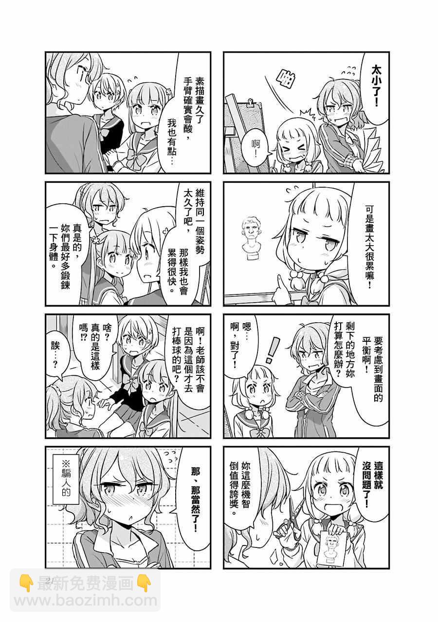 《New Game!》New Game The Spinoff ！02 第5页