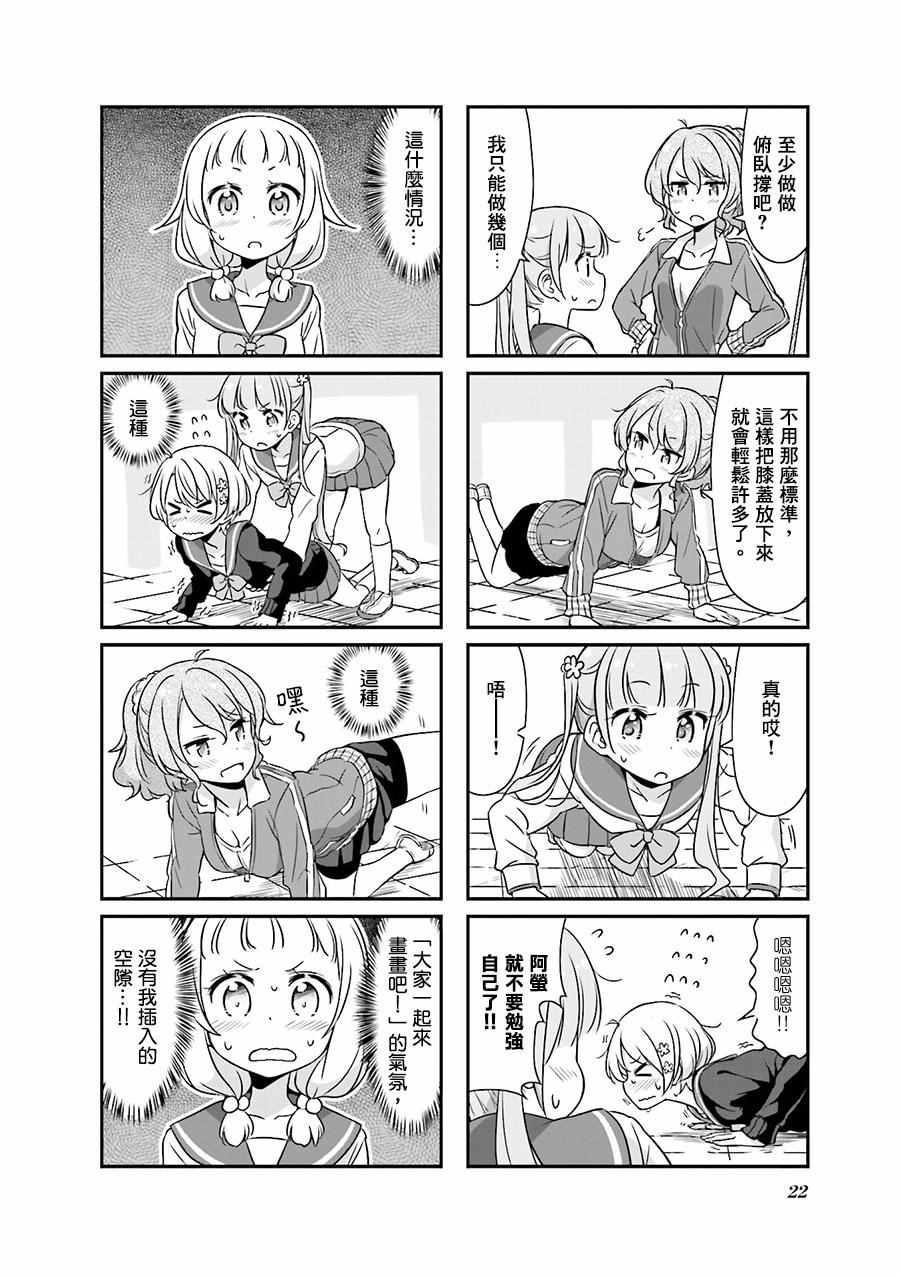 《New Game!》New Game The Spinoff ！02 第6页