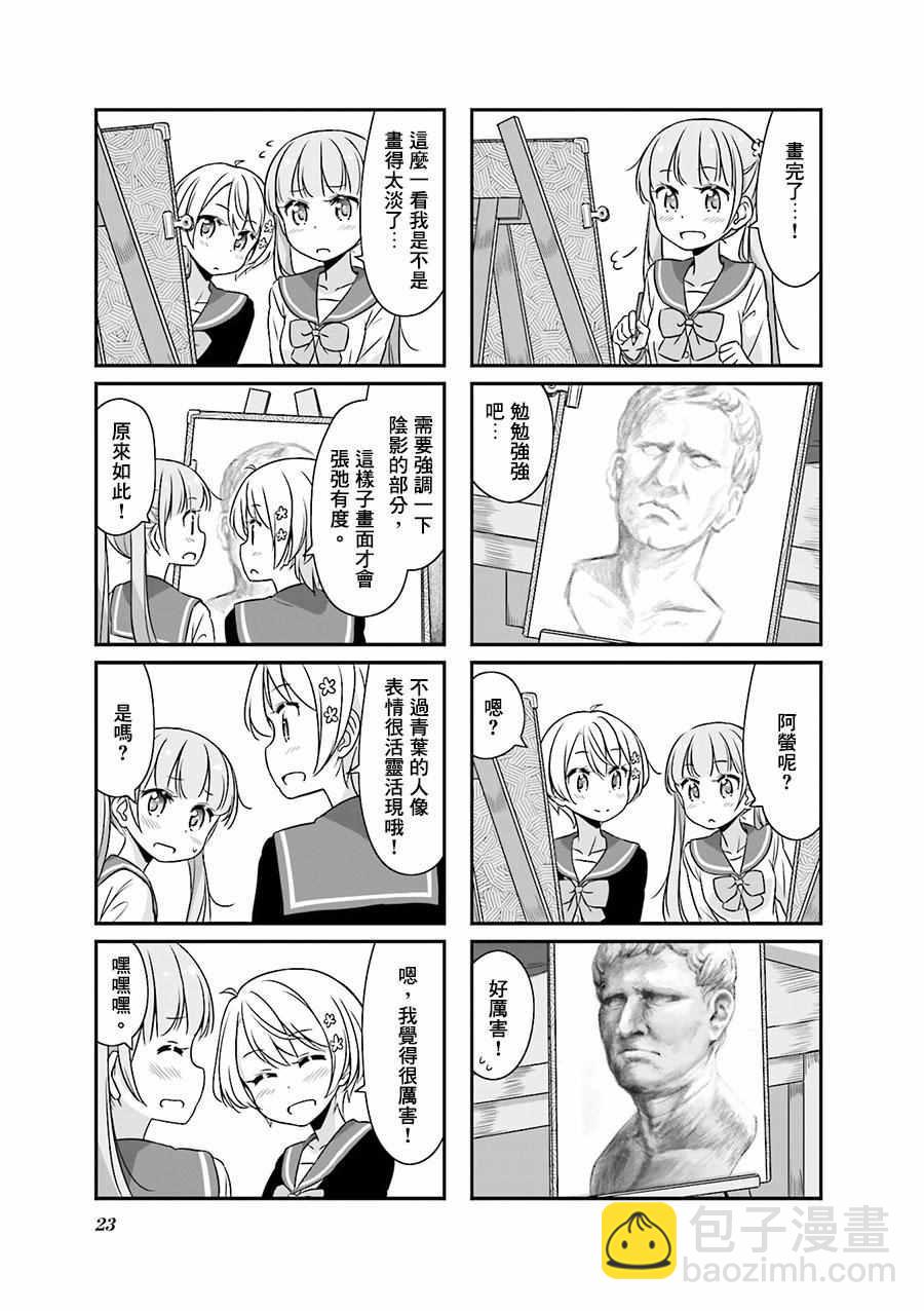 《New Game!》New Game The Spinoff ！02 第7页