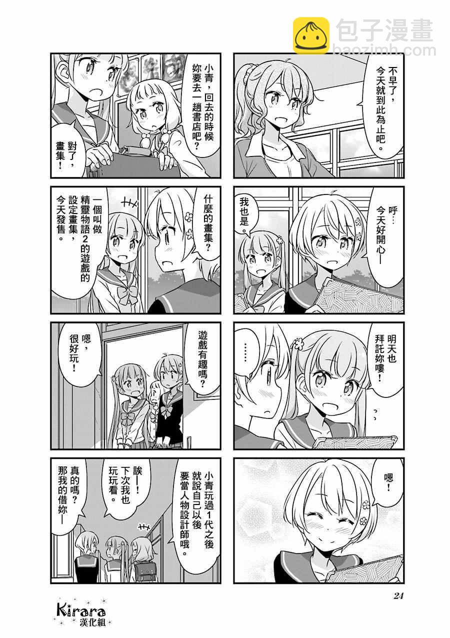 《New Game!》New Game The Spinoff ！02 第8页
