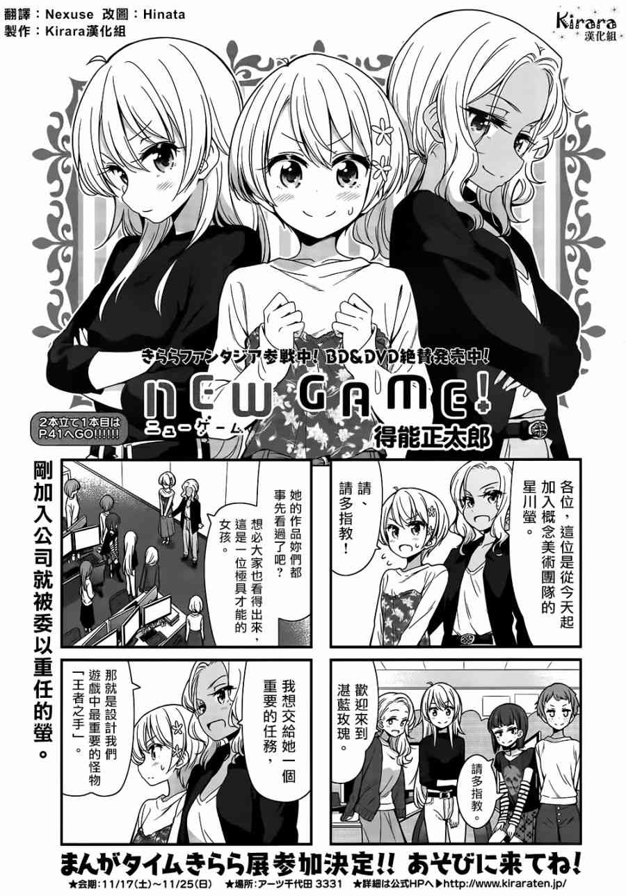 《New Game!》New Game 番外篇 第1页