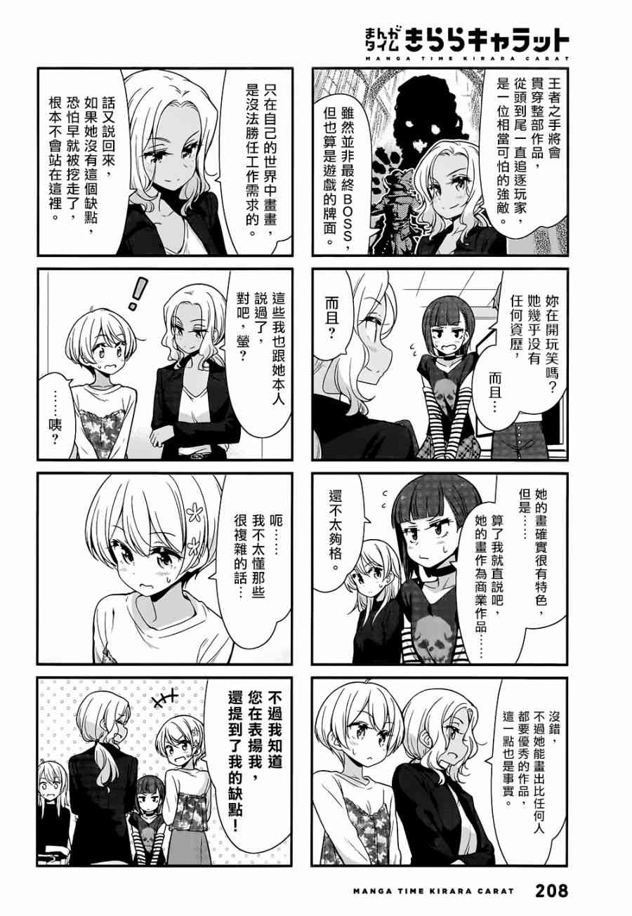 《New Game!》New Game 番外篇 第2页