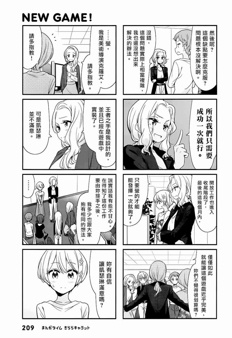 《New Game!》New Game 番外篇 第3页