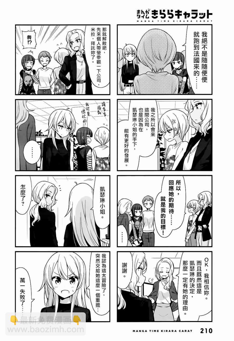 《New Game!》New Game 番外篇 第4页