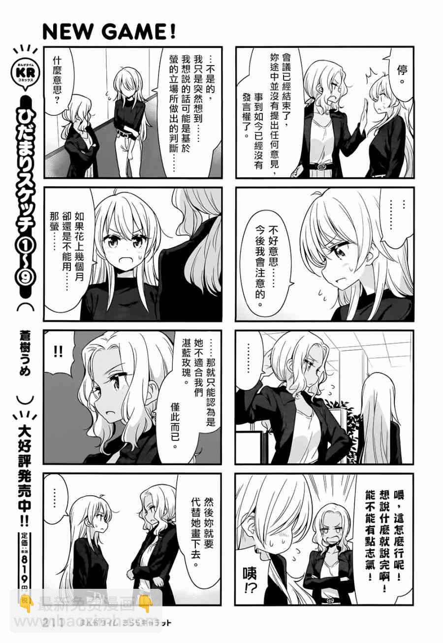 《New Game!》New Game 番外篇 第5页