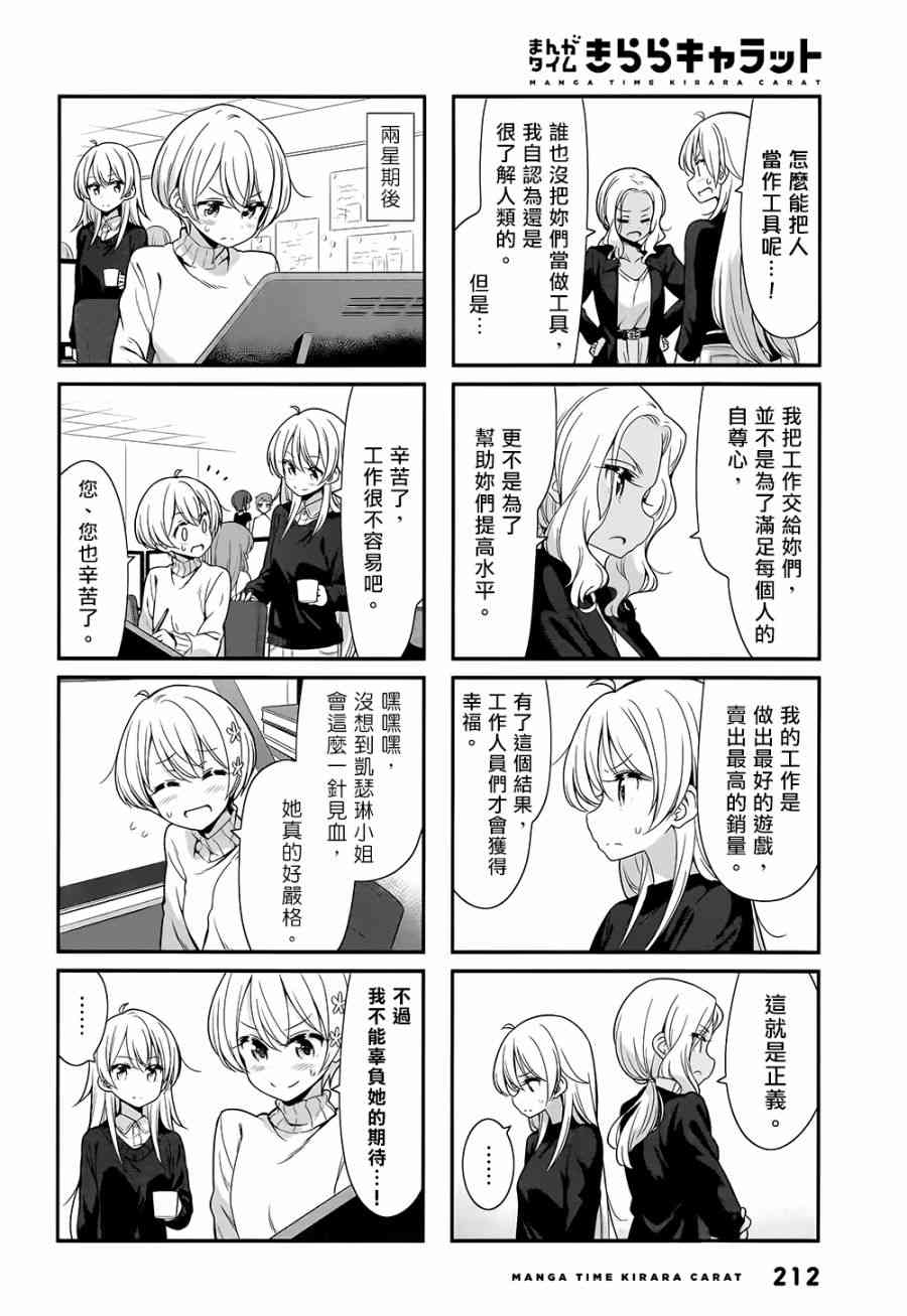 《New Game!》New Game 番外篇 第6页