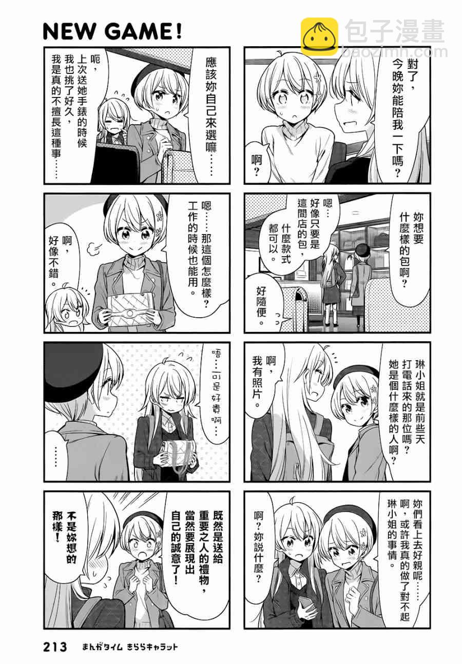 《New Game!》New Game 番外篇 第7页