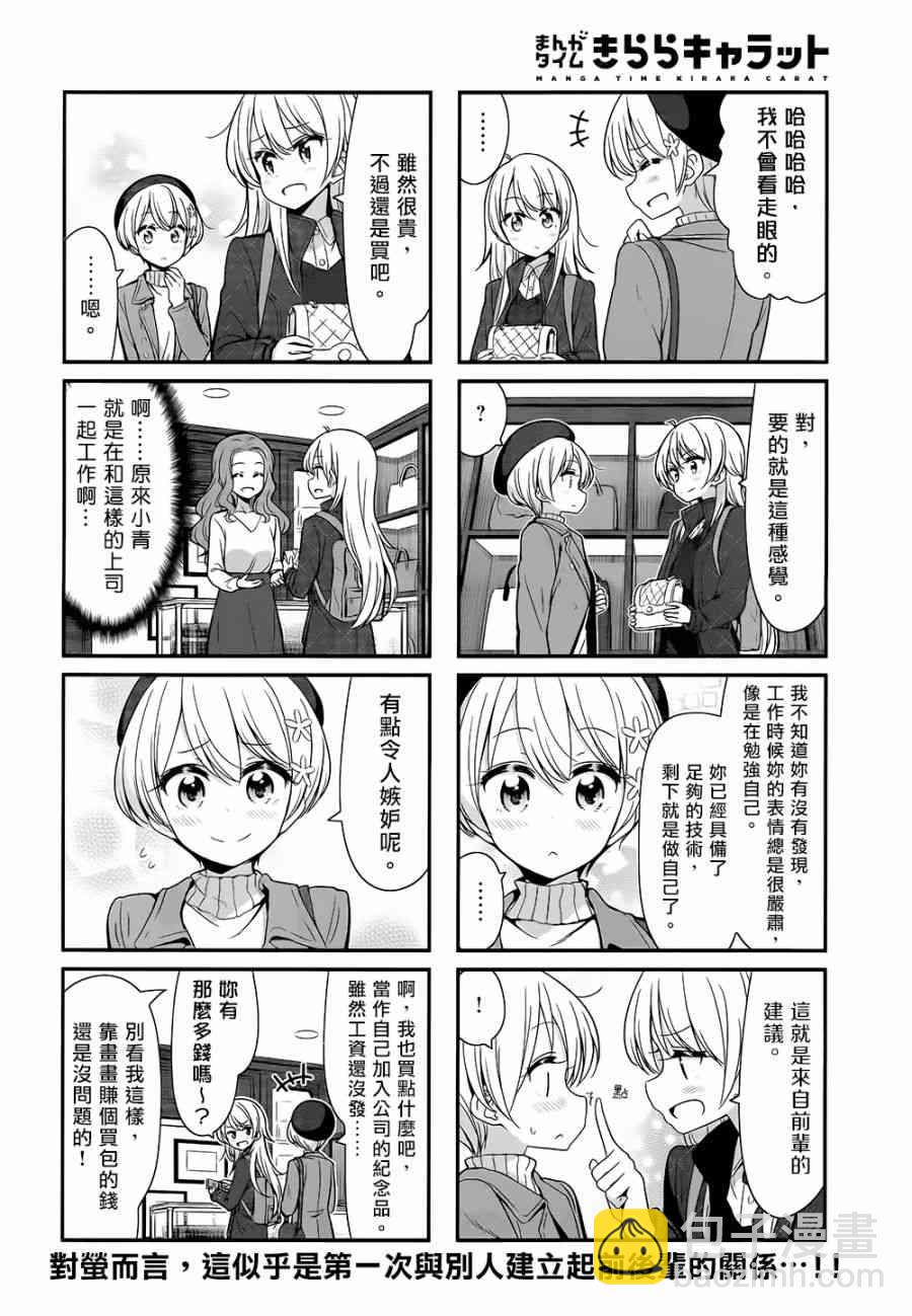 《New Game!》New Game 番外篇 第8页