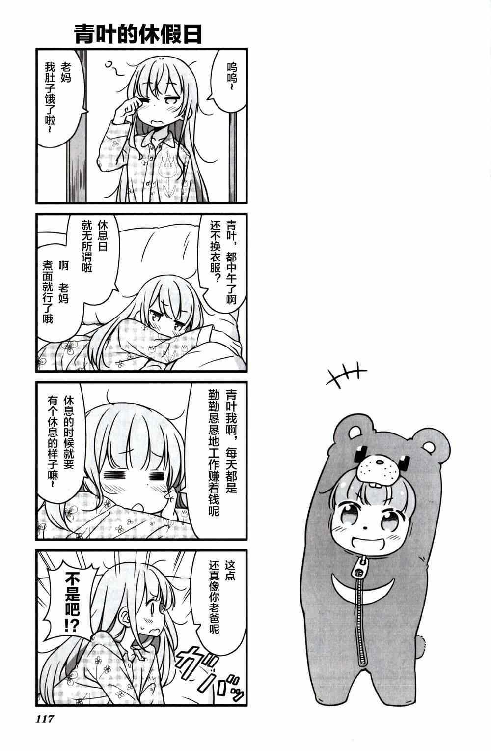 《New Game!》New Game 番外篇 第9页