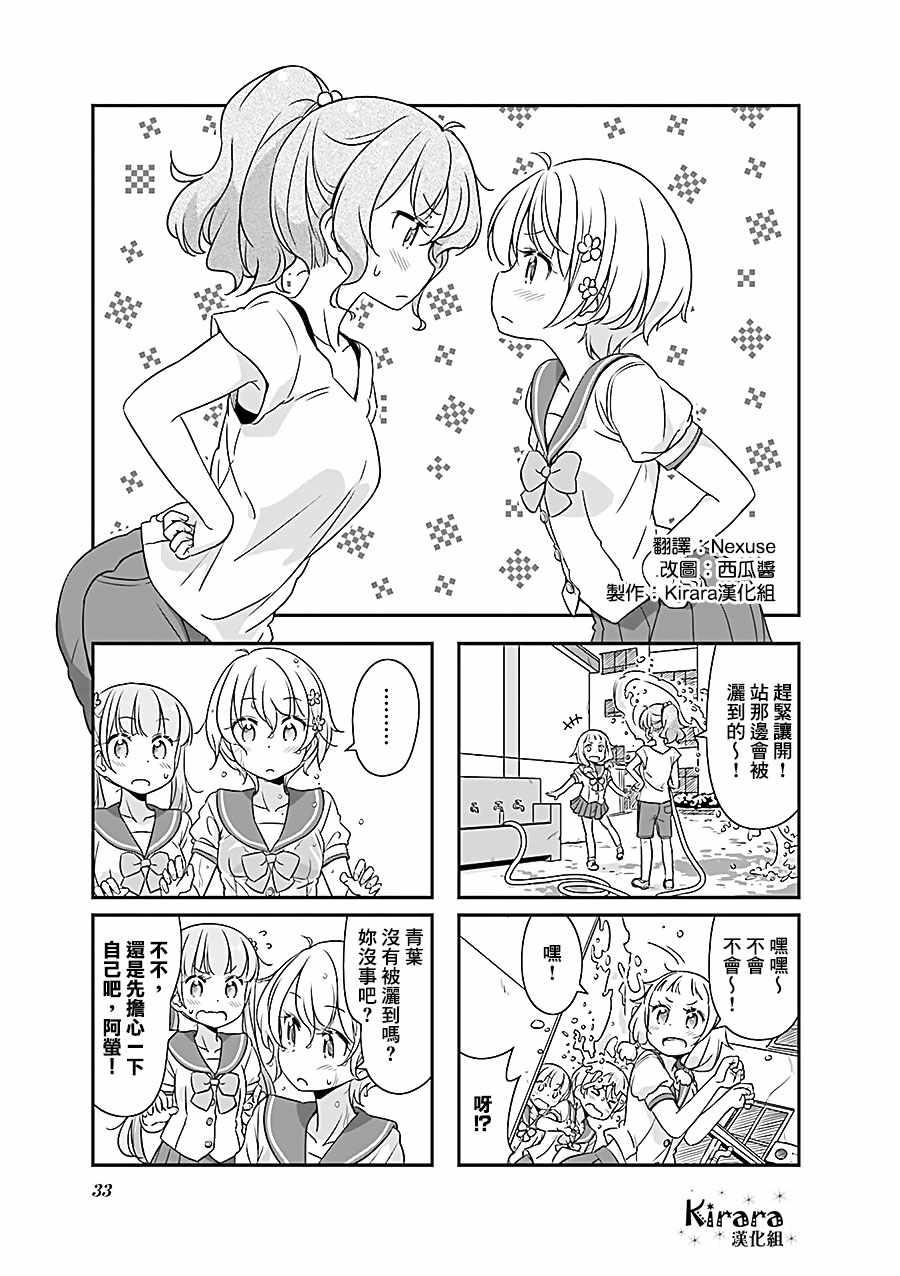 《New Game!》The Spinoff！04 第1页