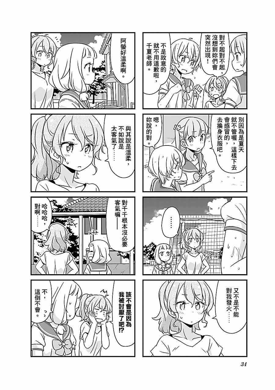 《New Game!》The Spinoff！04 第2页