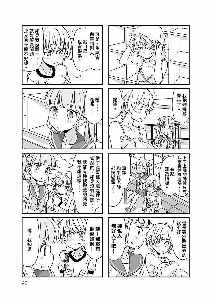 《New Game!》The Spinoff！04 第3页