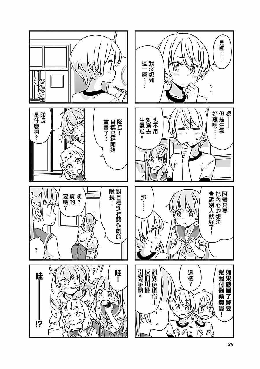 《New Game!》The Spinoff！04 第4页