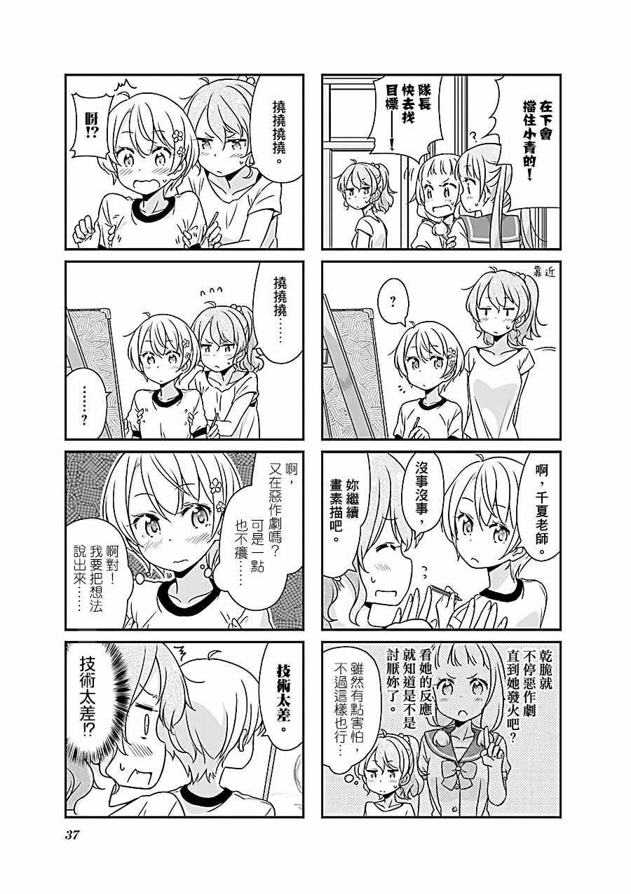 《New Game!》The Spinoff！04 第5页