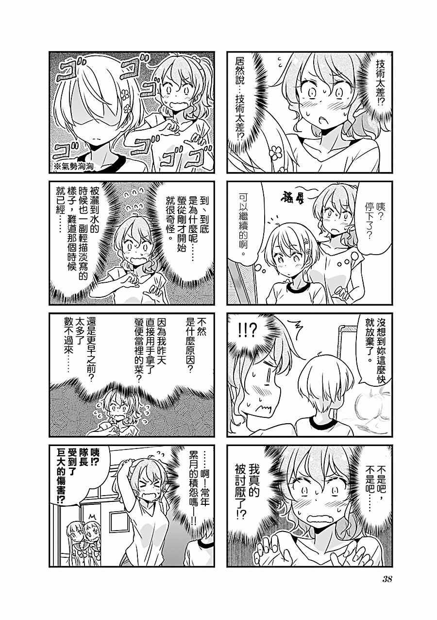 《New Game!》The Spinoff！04 第6页