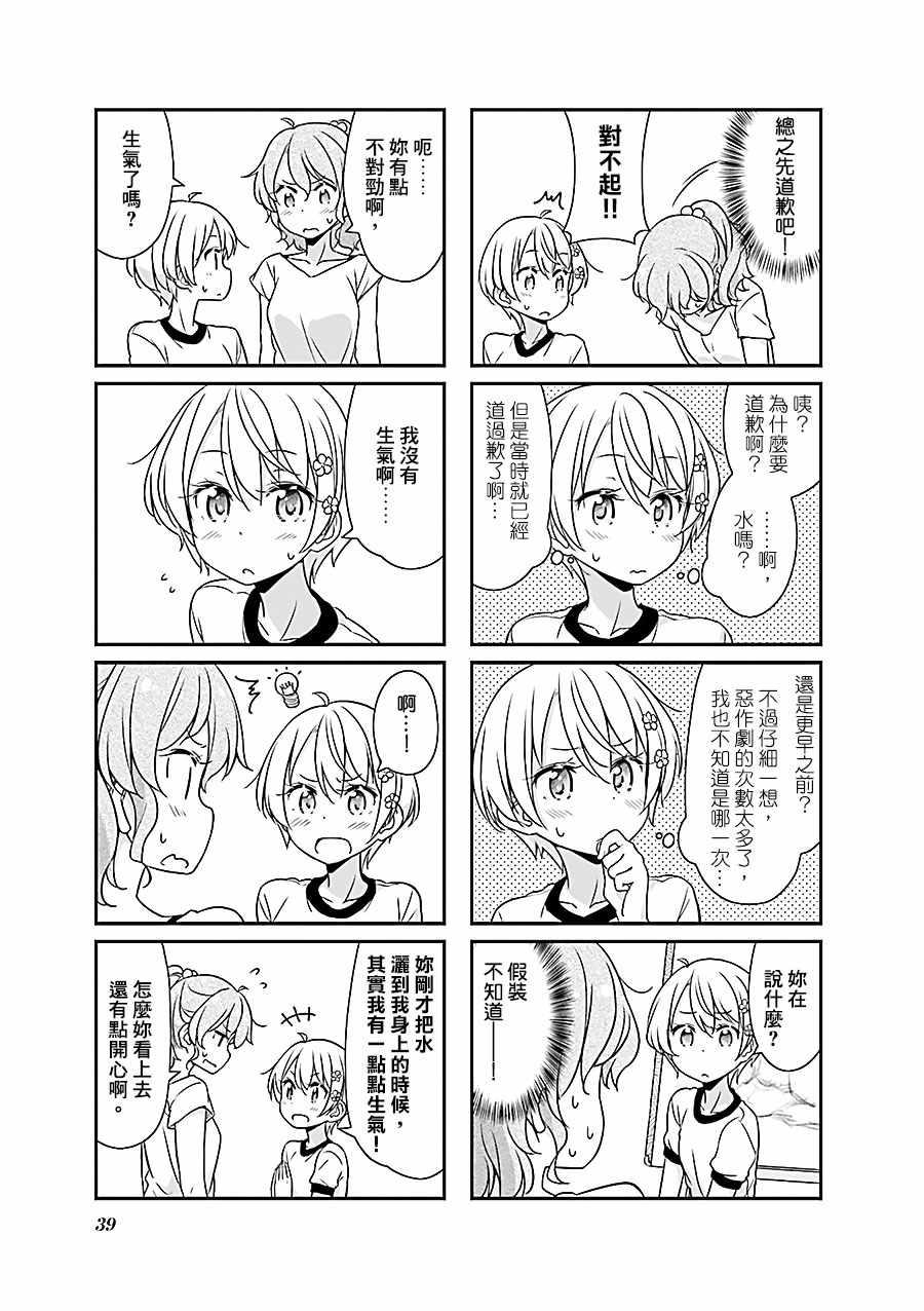《New Game!》The Spinoff！04 第7页