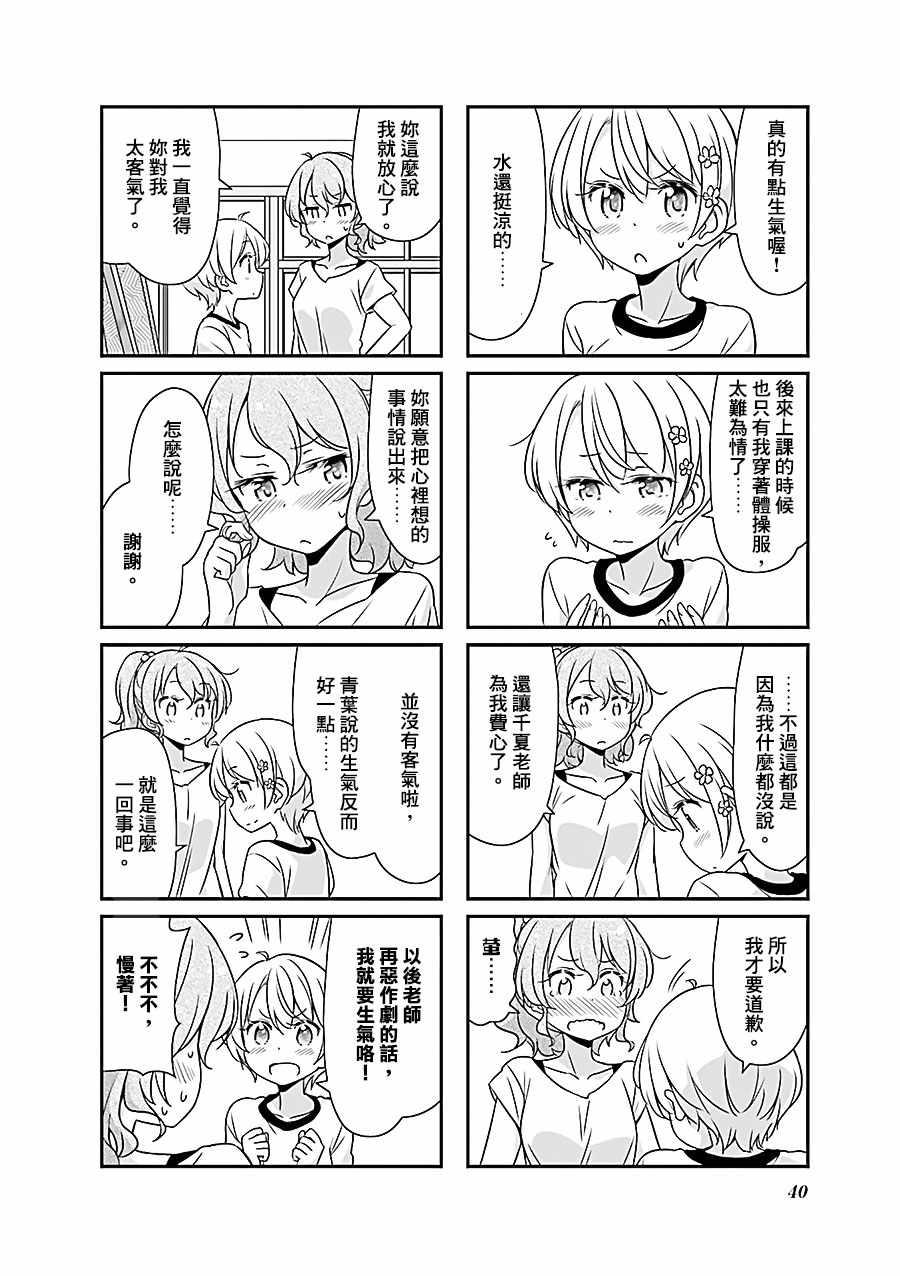 《New Game!》The Spinoff！04 第8页
