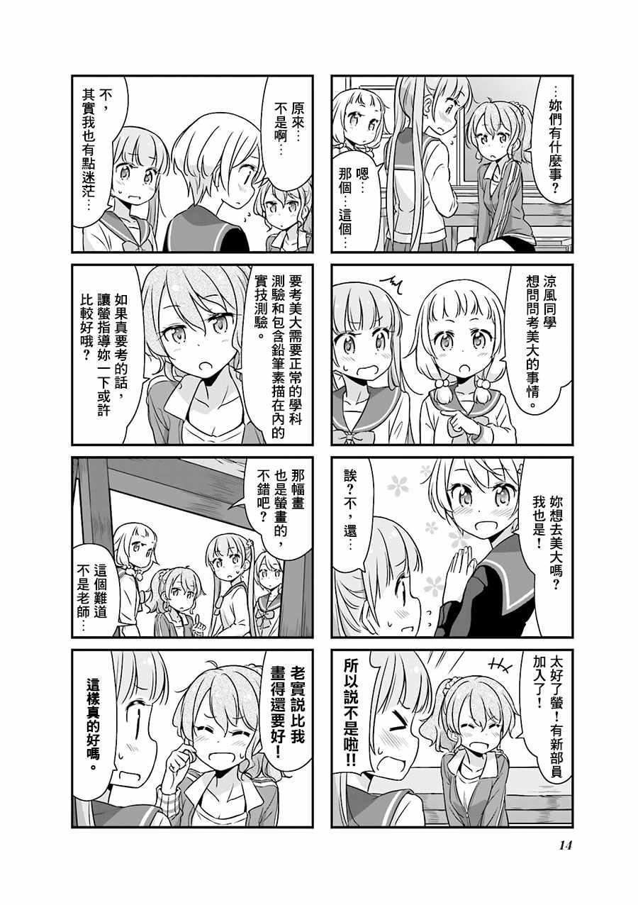《New Game!》The Spinoff ！01 第12页