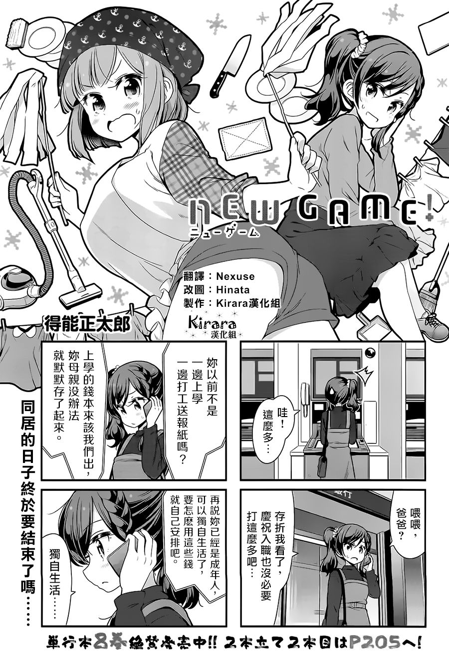 《New Game!》The Spinoff ！01 第1页