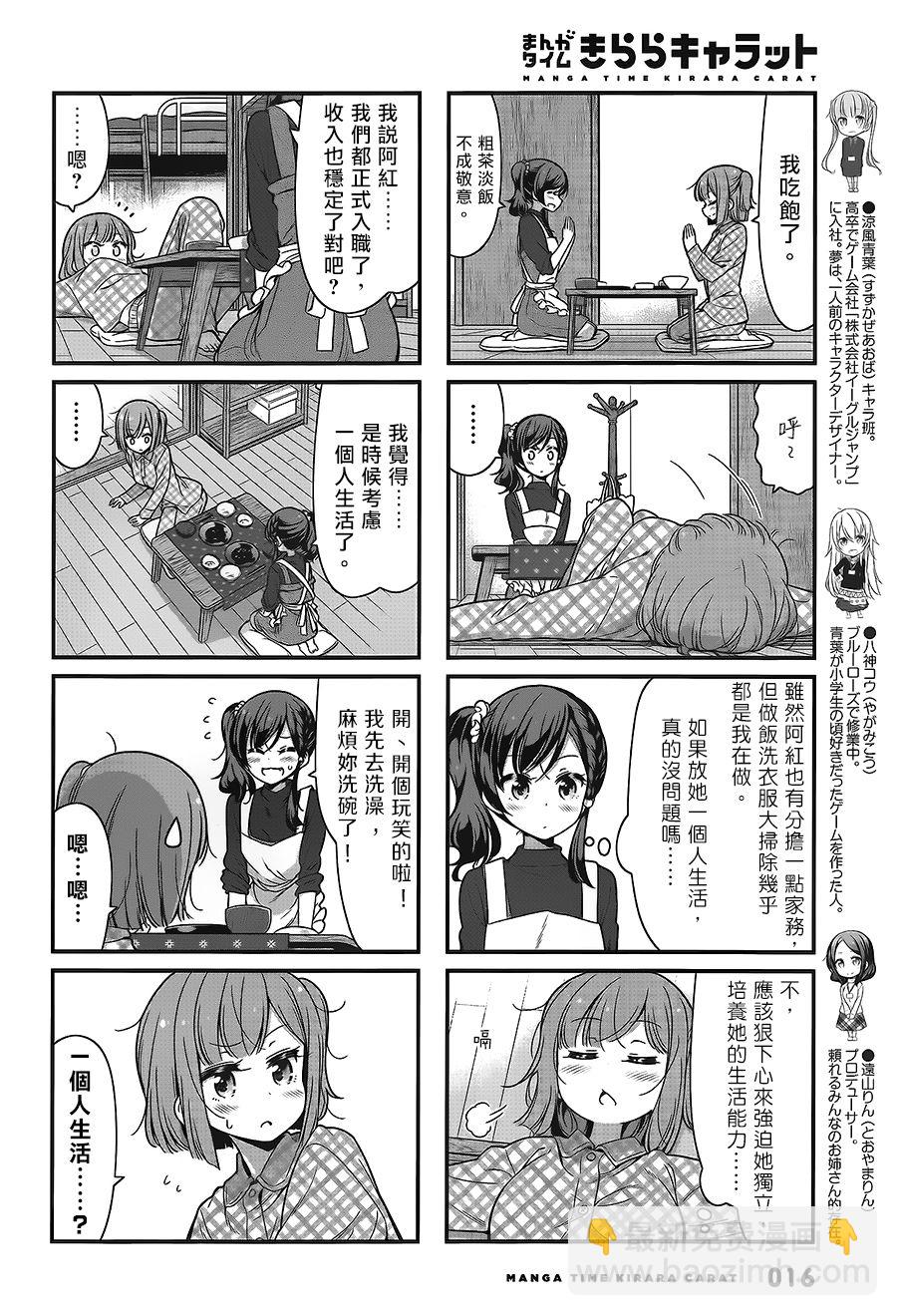 《New Game!》The Spinoff ！01 第2页