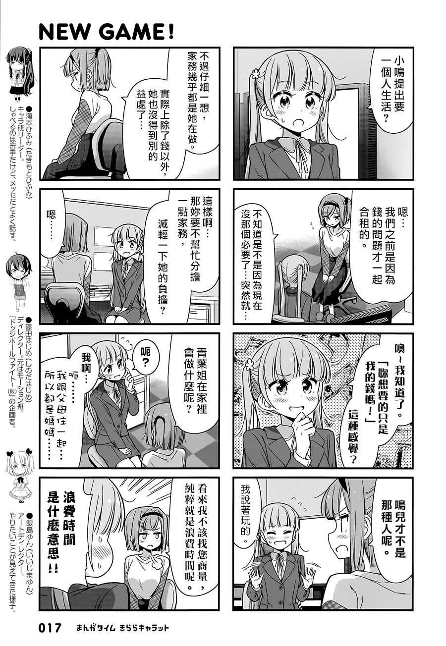 《New Game!》The Spinoff ！01 第3页