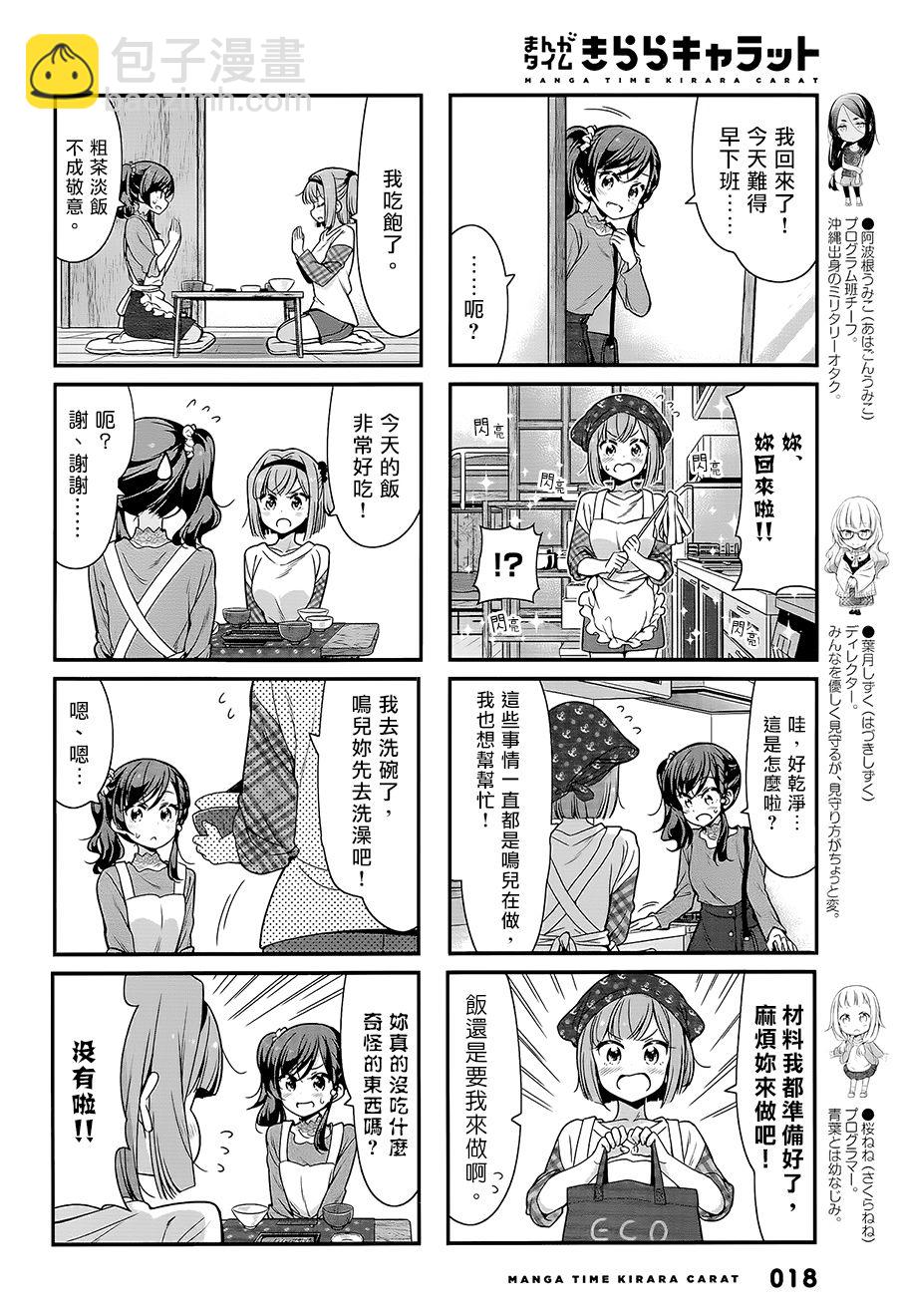 《New Game!》The Spinoff ！01 第4页