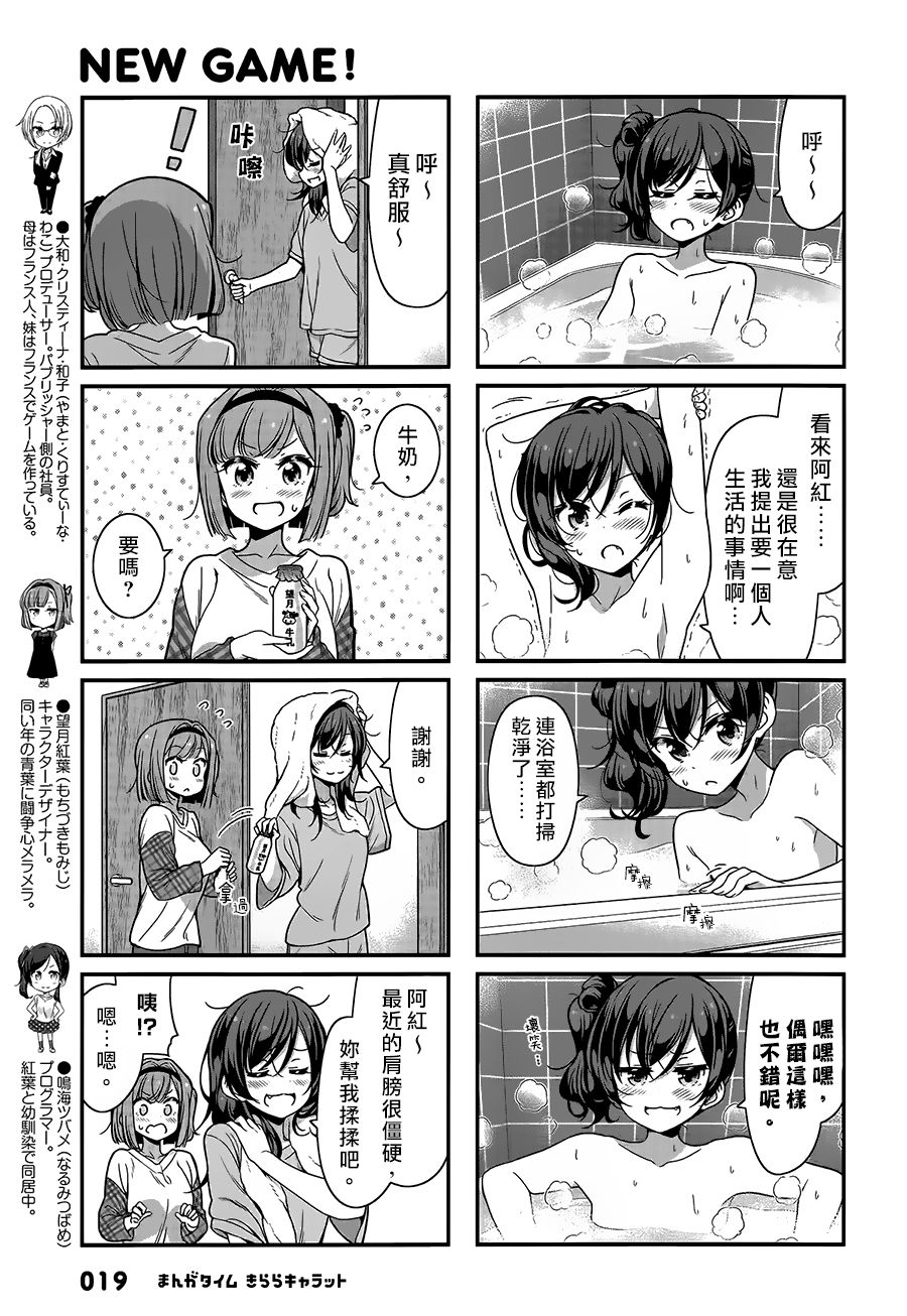 《New Game!》The Spinoff ！01 第5页