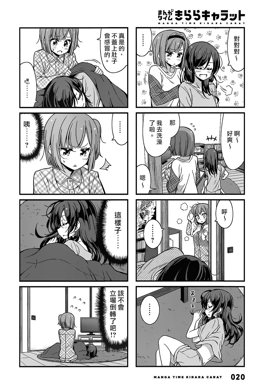 《New Game!》The Spinoff ！01 第6页