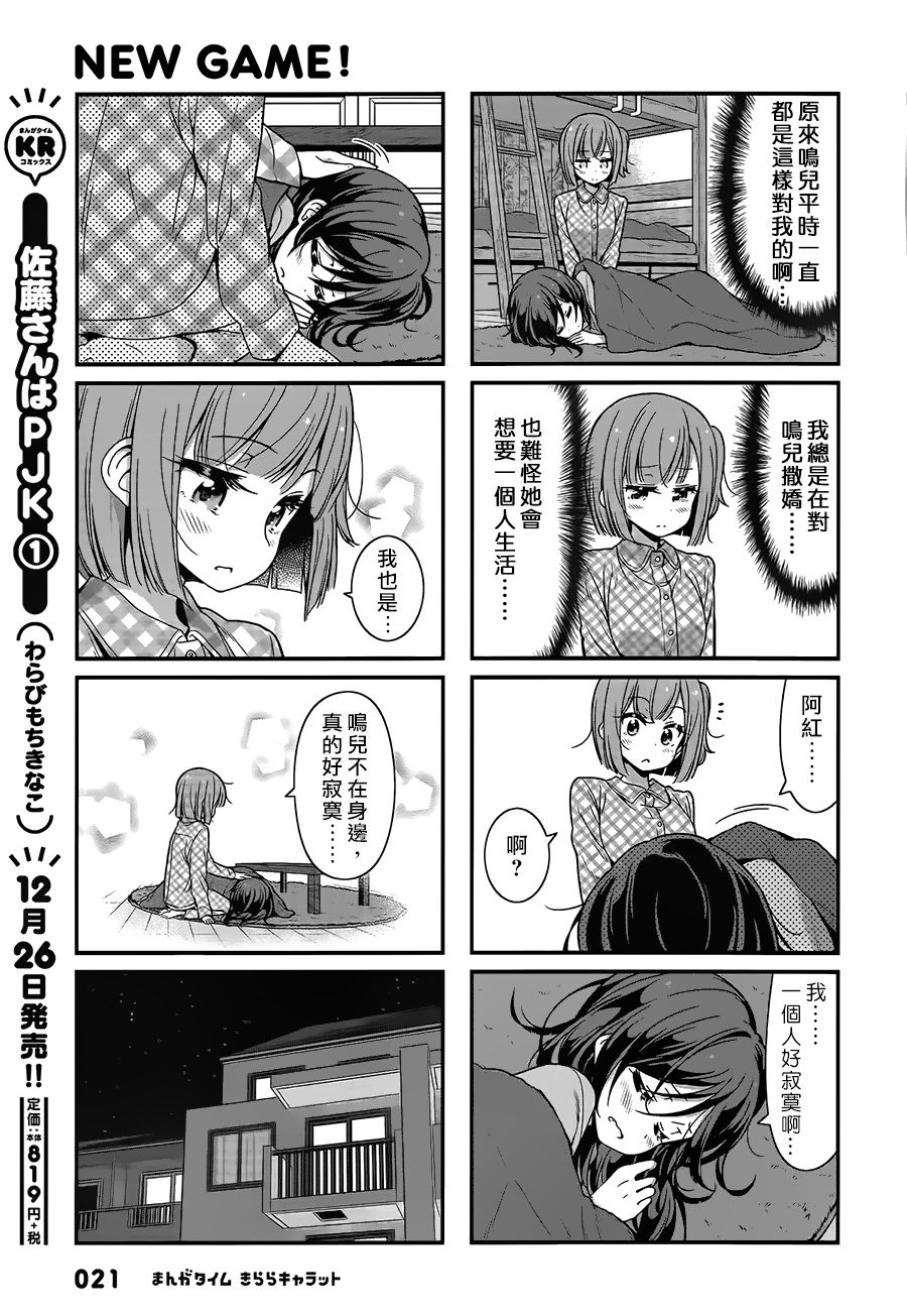 《New Game!》The Spinoff ！01 第7页