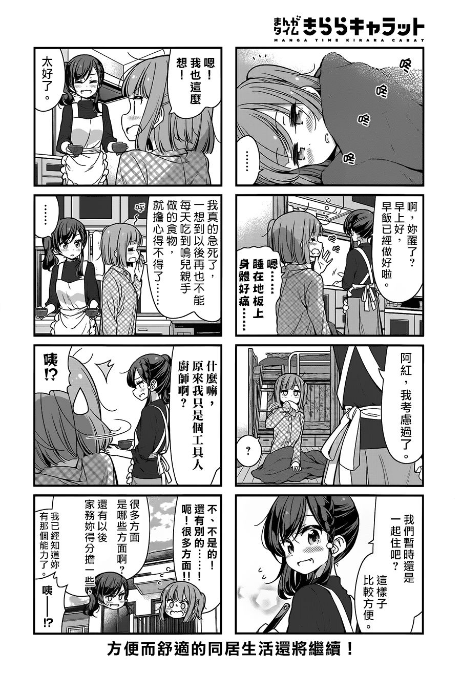《New Game!》The Spinoff ！01 第8页