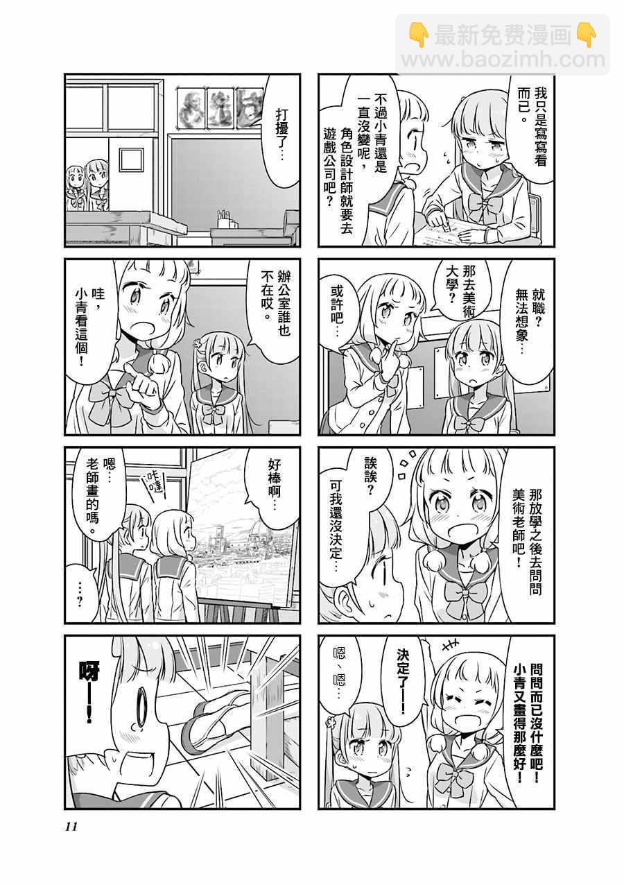 《New Game!》The Spinoff ！01 第9页