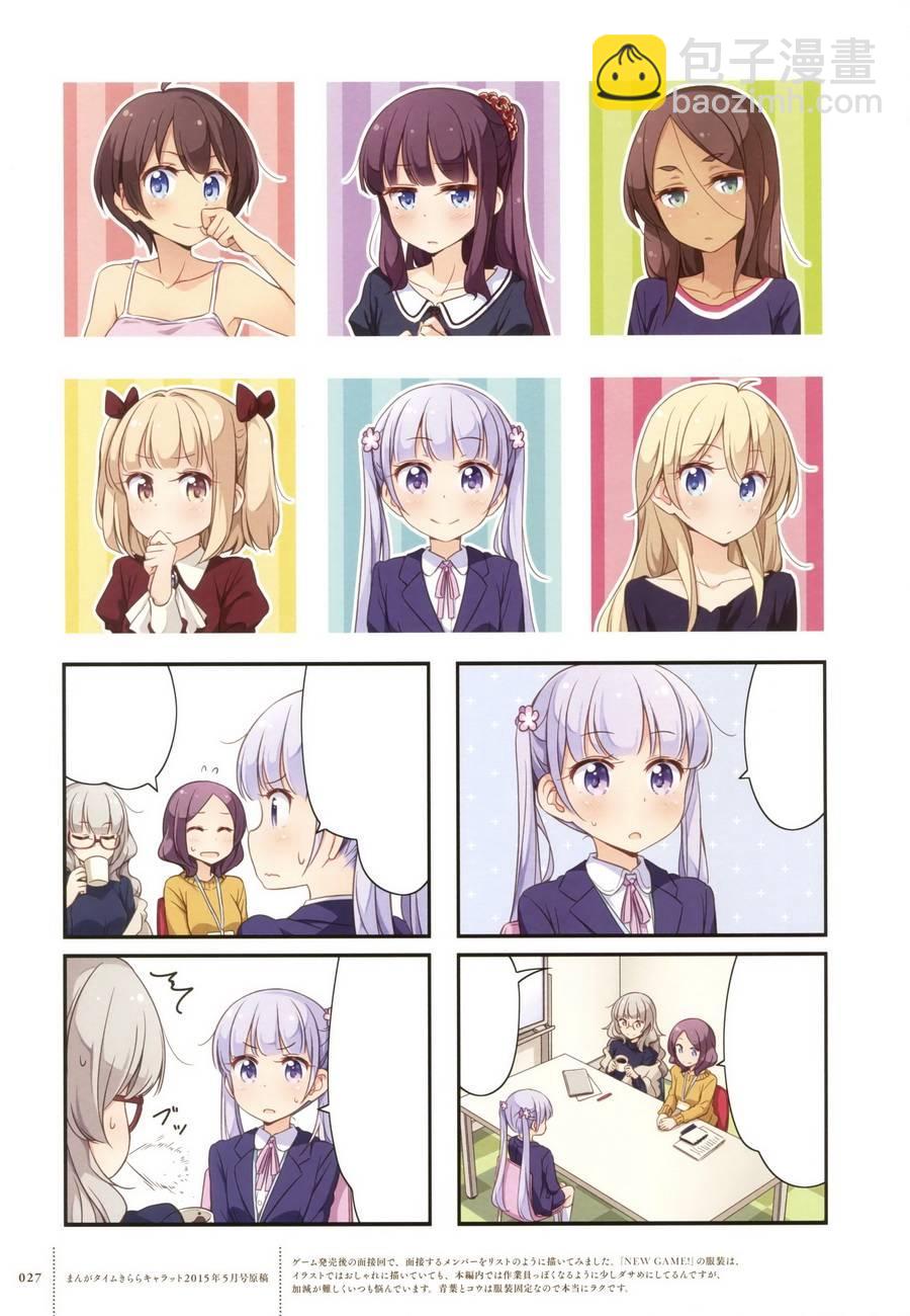 《New Game!》画集 FAIRIES STORY 第24页