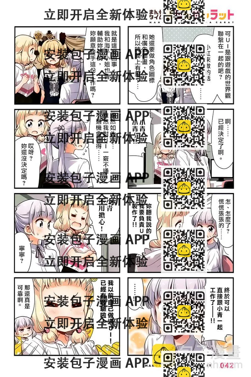 《New Game!》画集 FAIRIES STORY 第2页