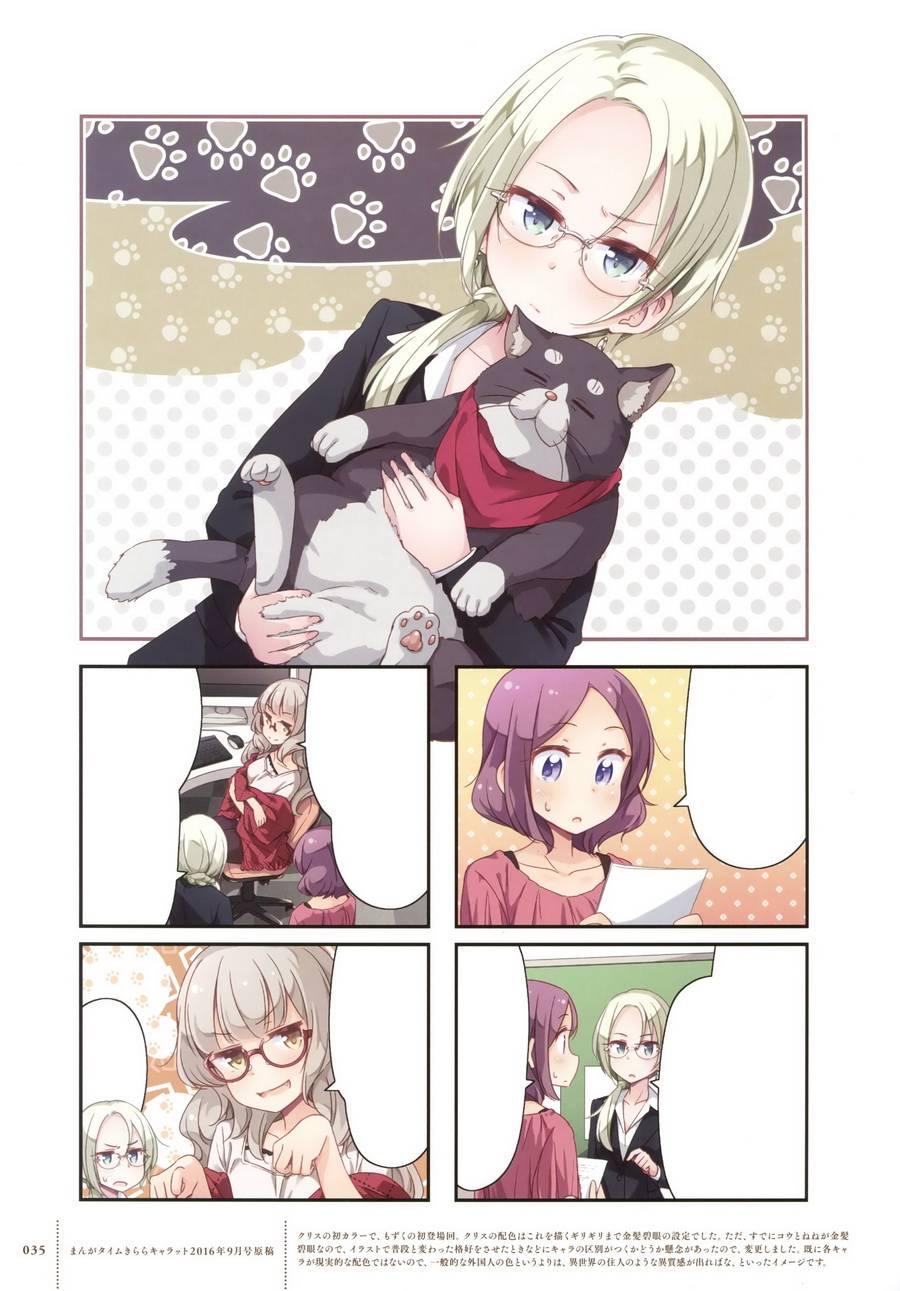 《New Game!》画集 FAIRIES STORY 第32页